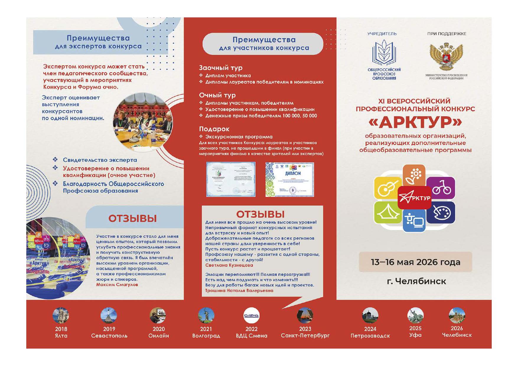 Буклет Арктур