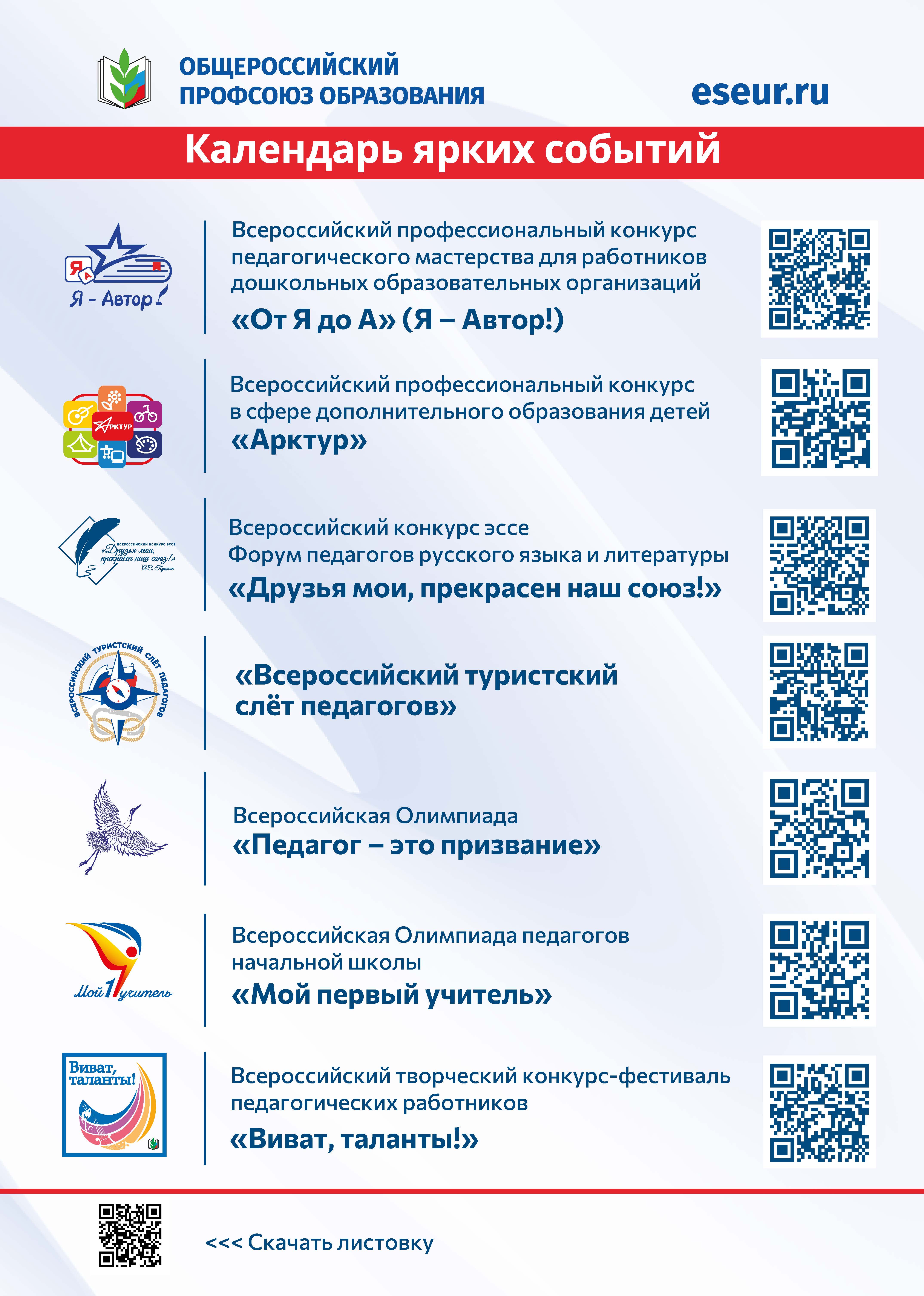 Буклет Конкурсы