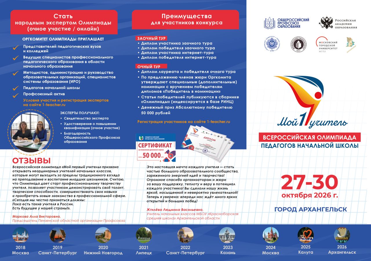 Буклет Мой первый учитель