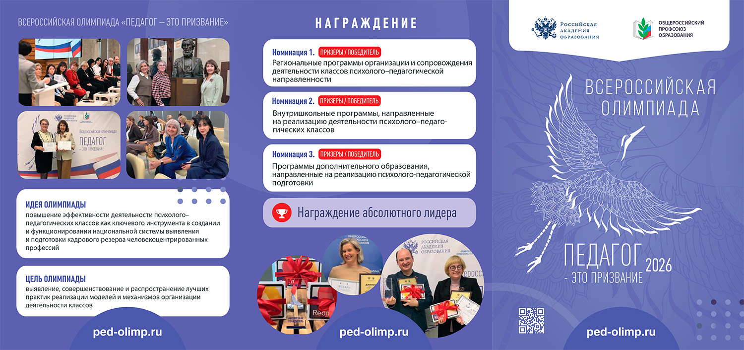 Буклет Олимпиада Педагог – это призвание