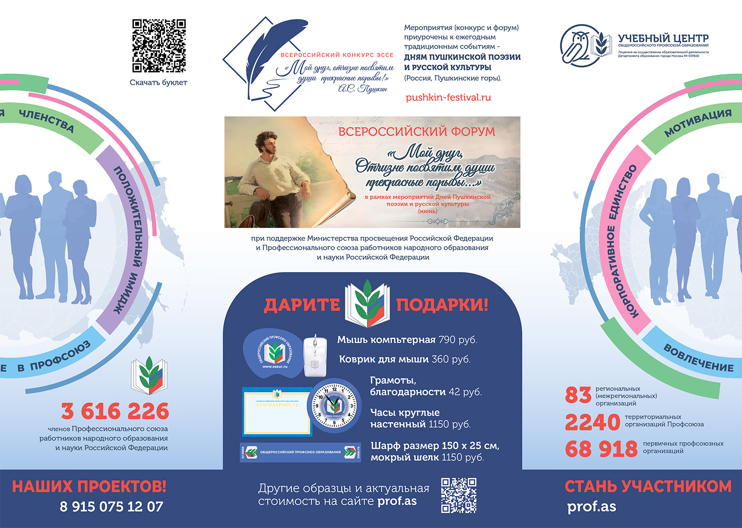 Буклет Проекты профас