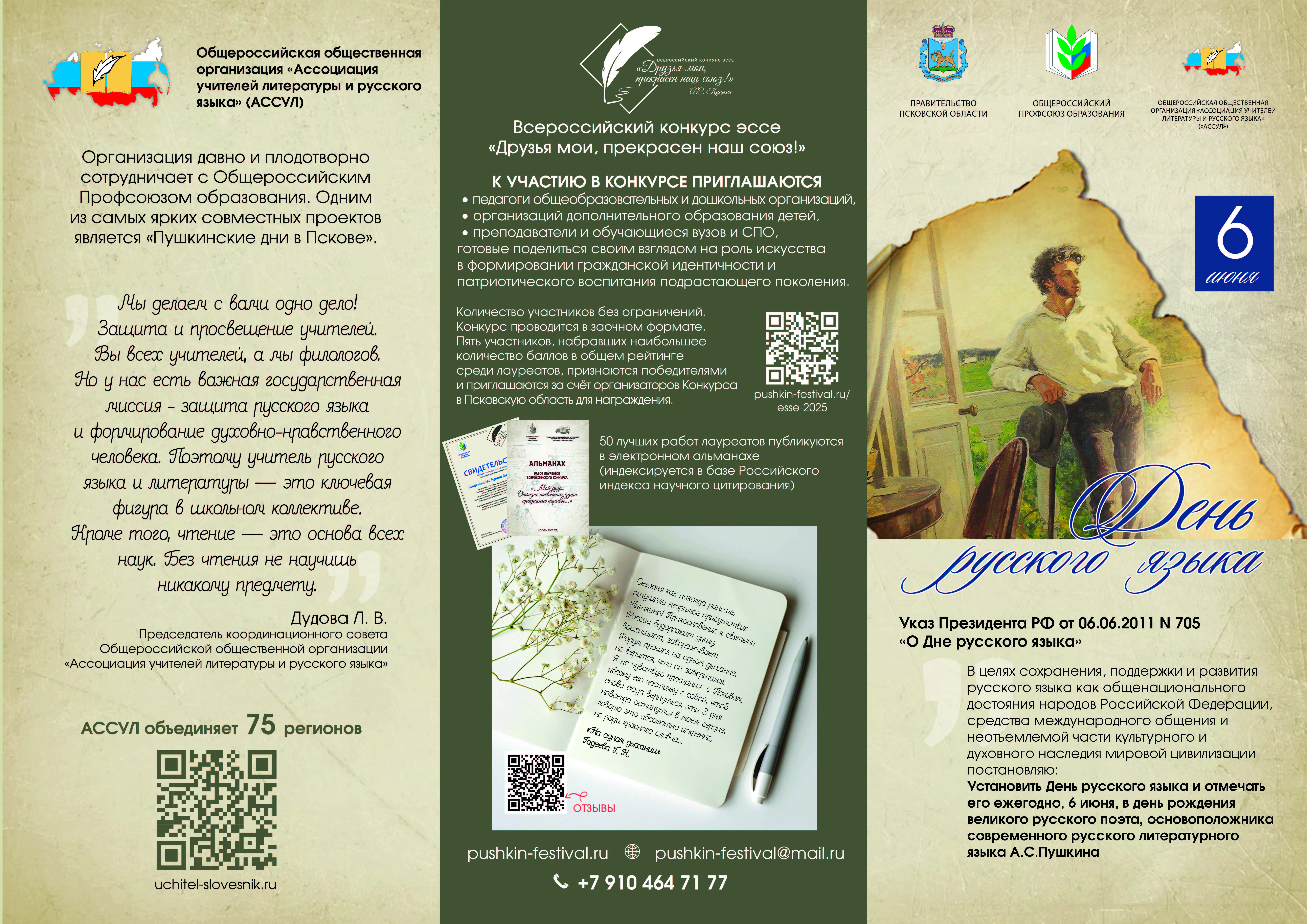 Буклет Пушкин