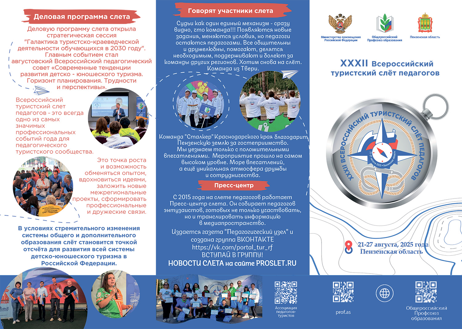 Буклет Турслет