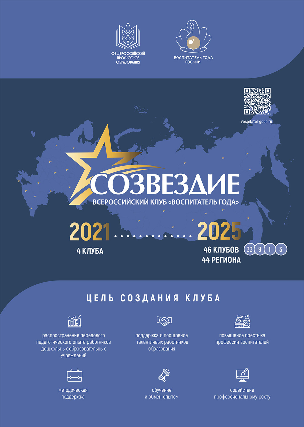 Буклет Воспитатель года