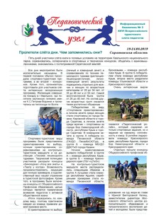 Информационный бюллетень XXVI Всероссийского турслёта педагогов «Педагогический узел»