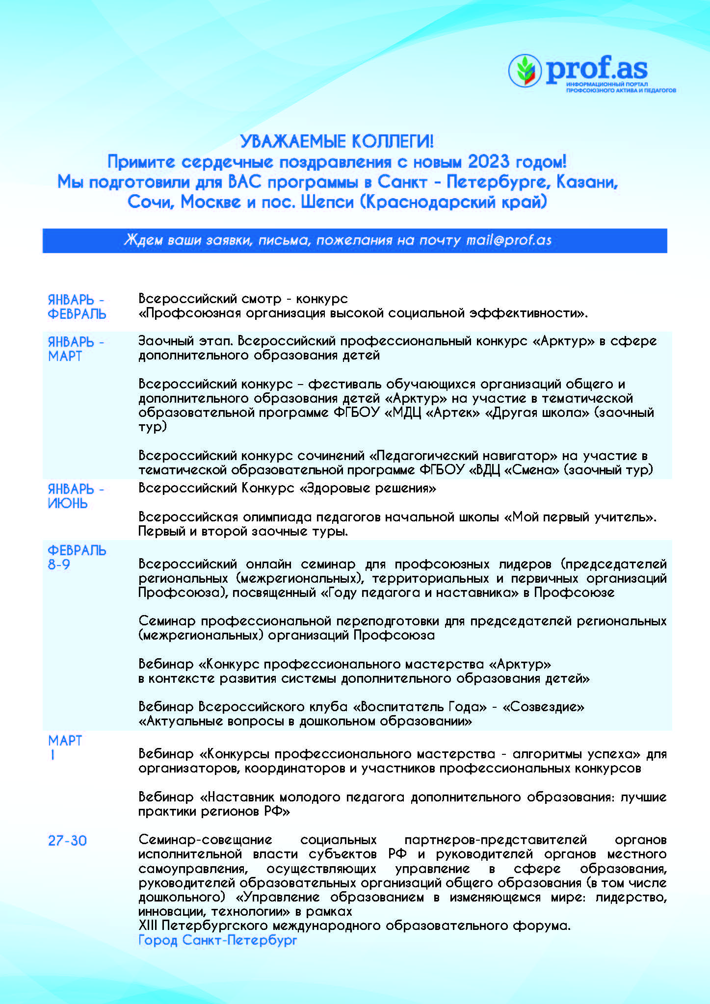 календарь всероссийских мероприятий в сфере дополнительного образования детей 2023 году