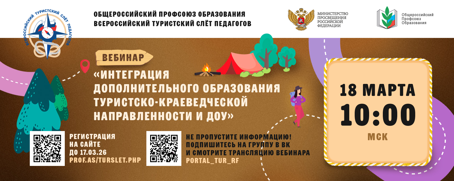 Вебинар 18.03.2026